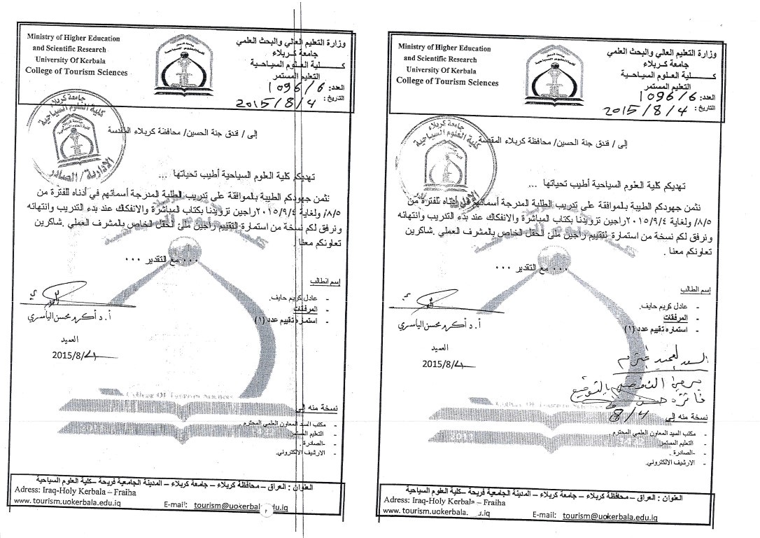 Read more about the article الى / فندق جنة الحسين / محافظة كربلاء المقدسة